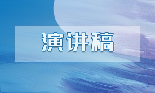 初中生校园环境励志演讲稿三分钟