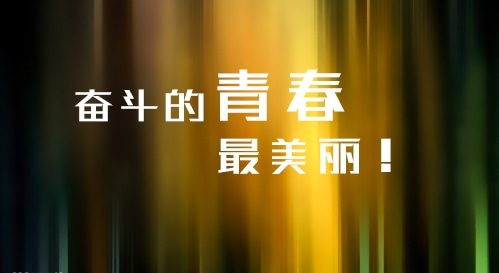 2020激励人积极向上的励志文章5篇