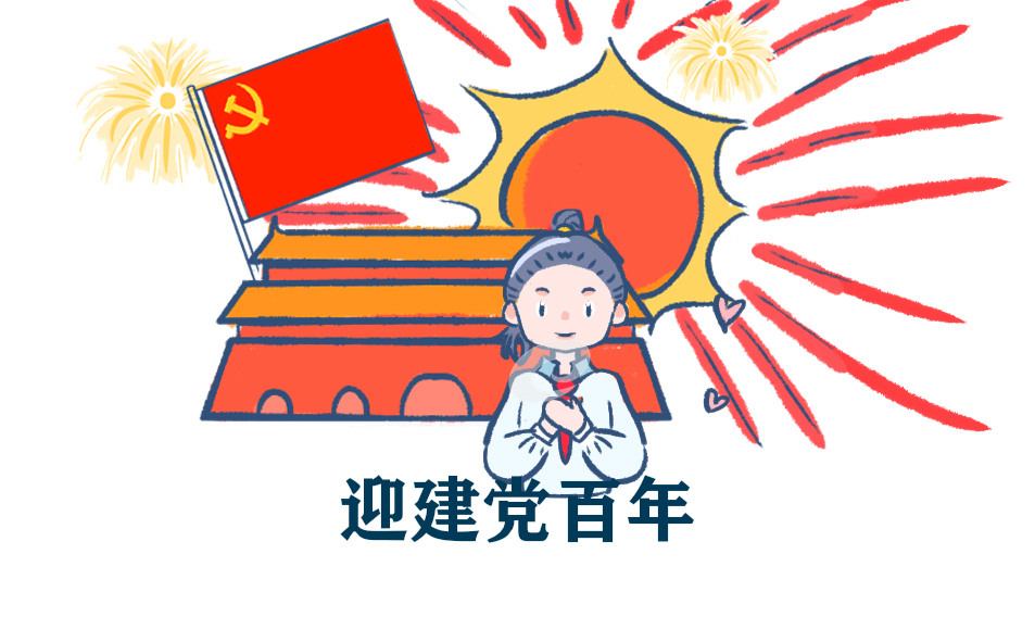 歌颂七一建党101周年现代诗歌