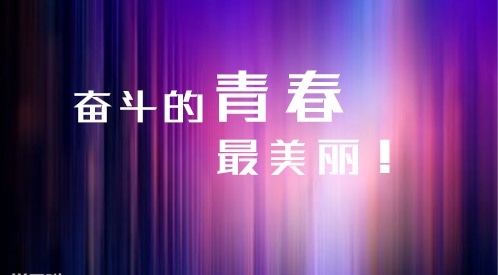 高三冲刺励志文章集锦