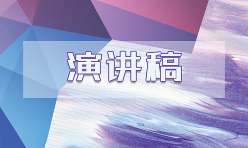 祖国在我心中主题演讲稿500字