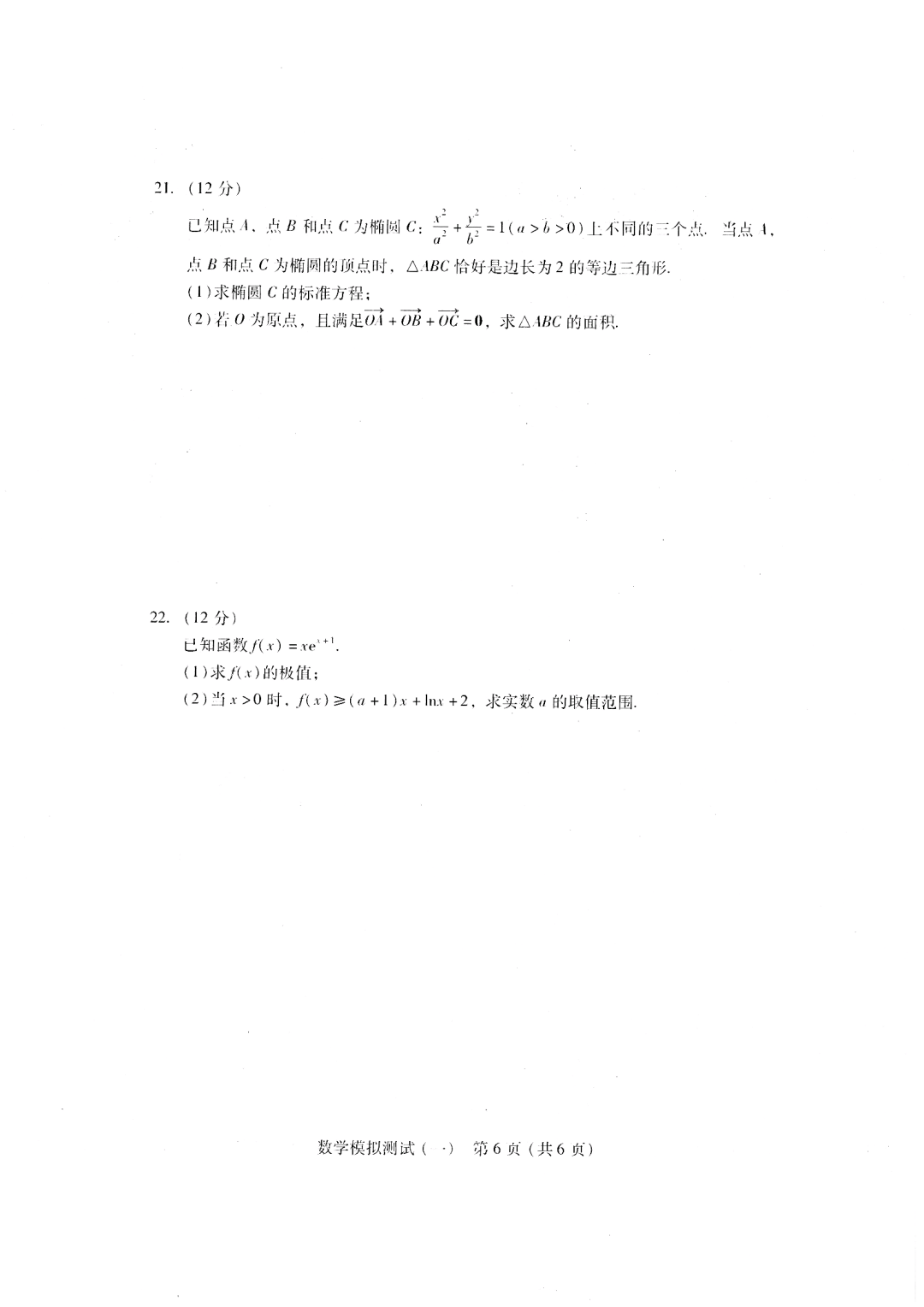 2023广东一模数学试题及其参考答案