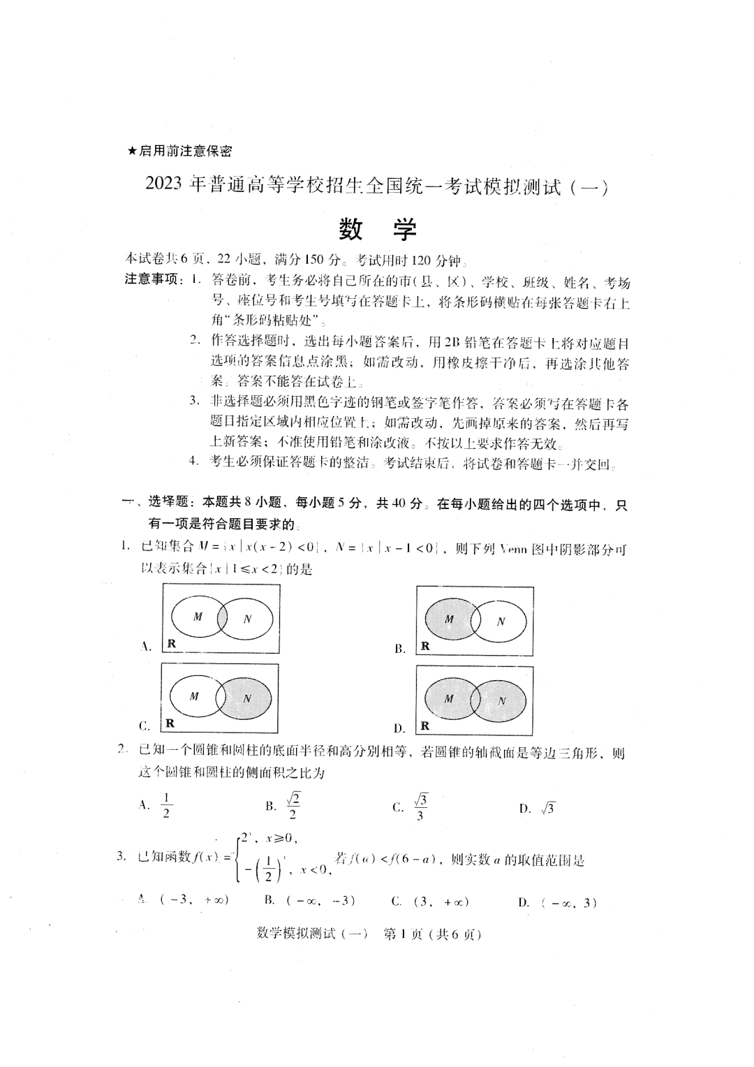 2023广东一模数学试题及其参考答案