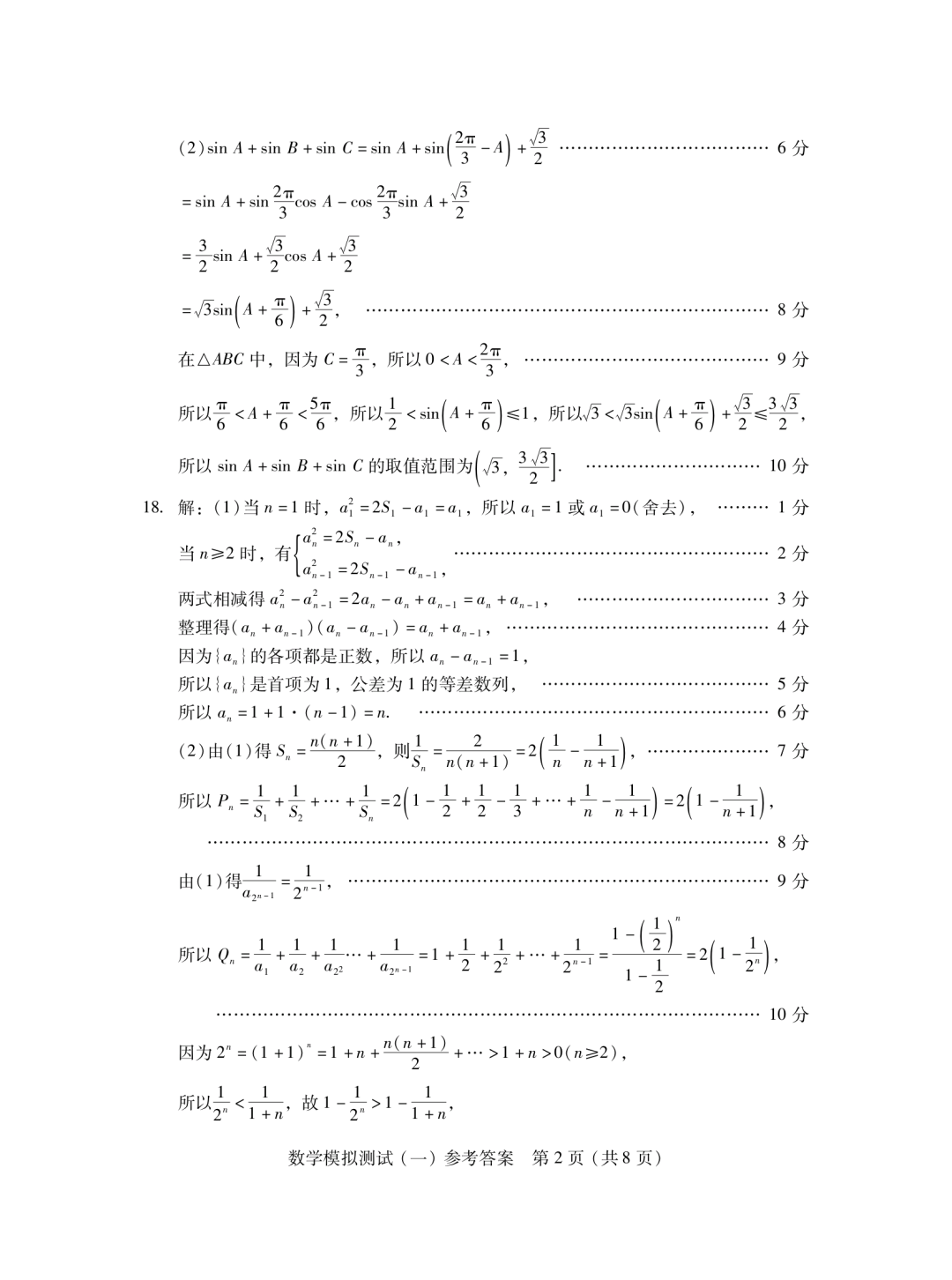 2023广东一模数学试题及其参考答案