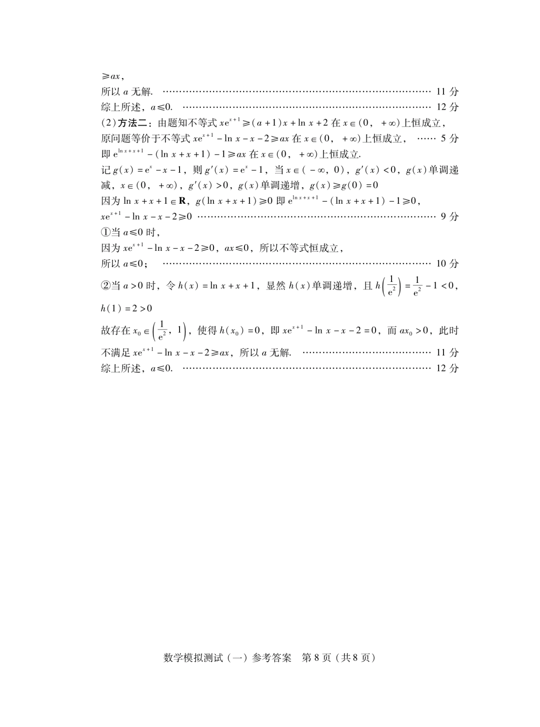 2023广东一模数学试题及其参考答案