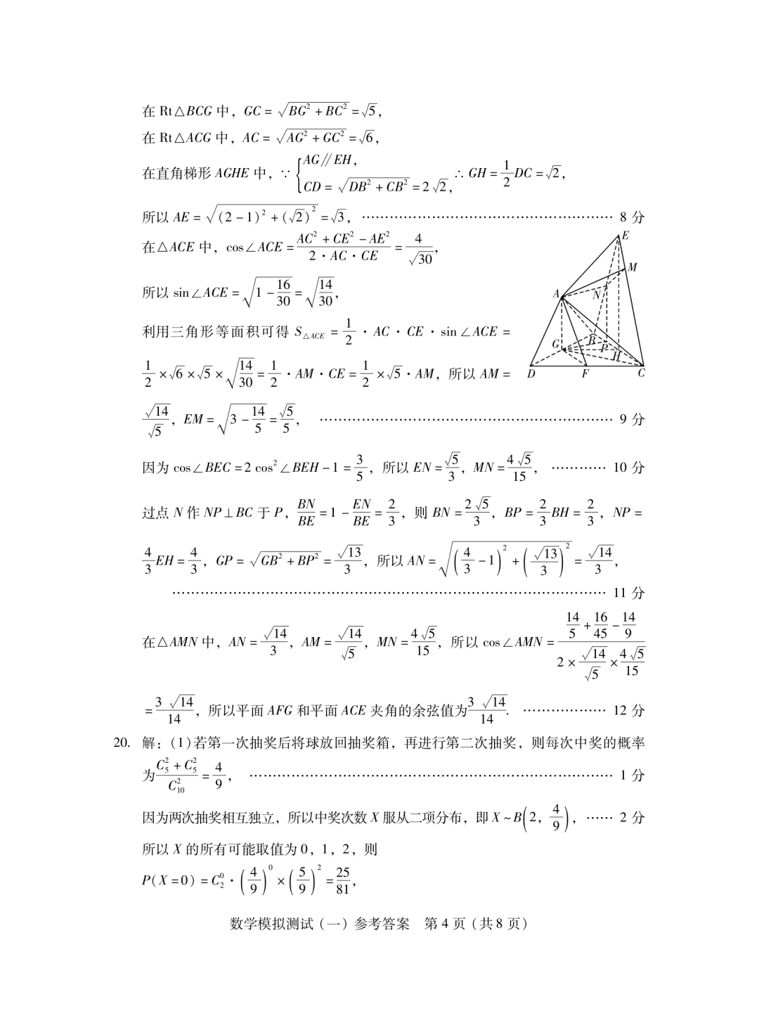 2023广东一模数学试题及其参考答案