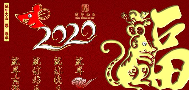 喜迎2020鼠年拜年祝福语_鼠年祝福朋友贺词