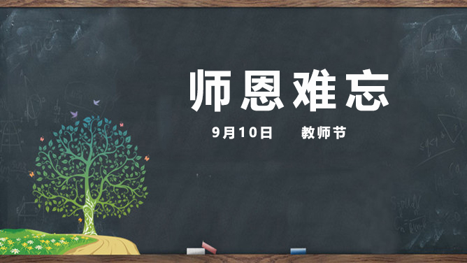 2022感恩教师节的优秀作文500字10篇