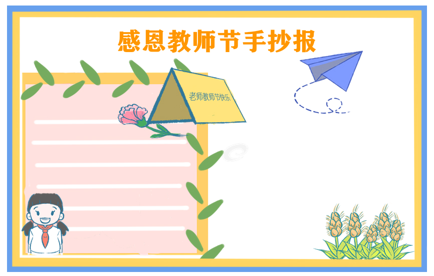 歌颂教师节的诗歌大全最新