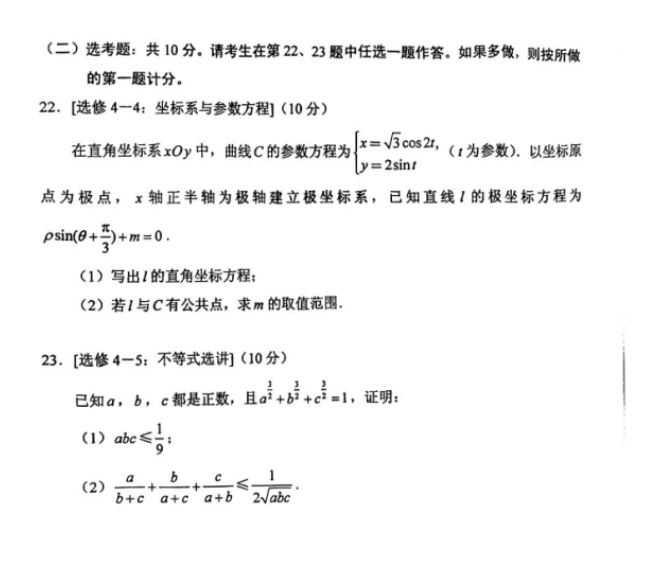 2022高考乙卷数学试卷