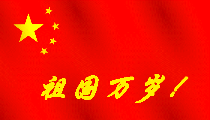 2019新中国成立70周年国庆节作文_建国七十周年国庆节作文500字五